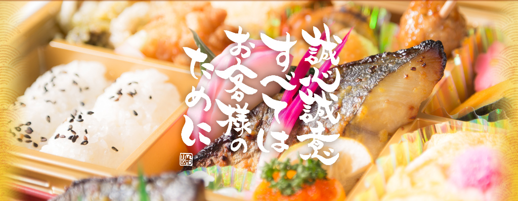仕出し弁当・ロケ弁当の配達なら浅草元気庵